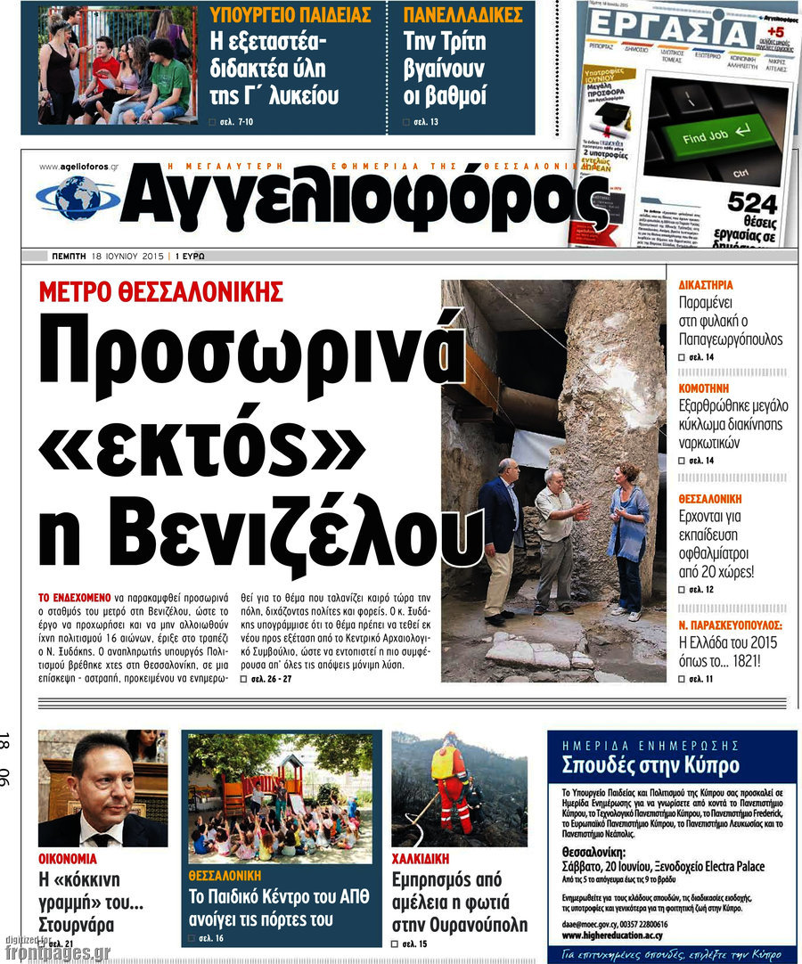 Αγγελιοφόρος