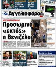 /Αγγελιοφόρος