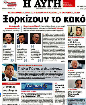 Αυγή: Ξορκίζουν το κακό