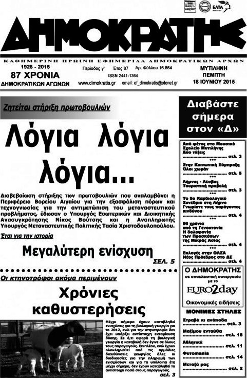 Δημοκράτης