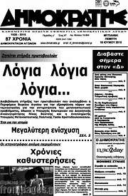 /Δημοκράτης