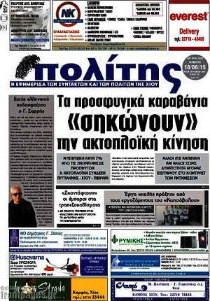 Πρωτοσέλιδο Ο Πολίτης