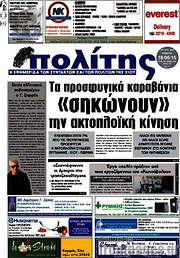 /Ο Πολίτης