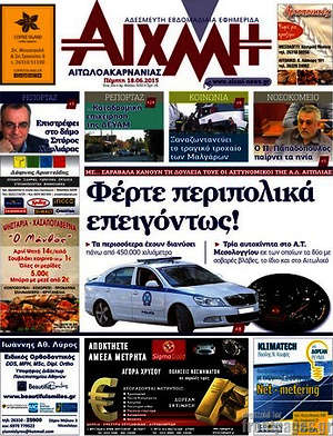 Πρωτοσέλιδο Αιχμή