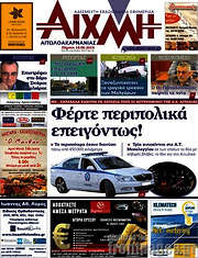 /Αιχμή