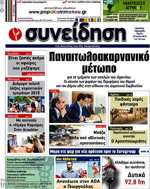 Πρωτοσέλιδο Συνείδηση