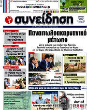 /Συνείδηση