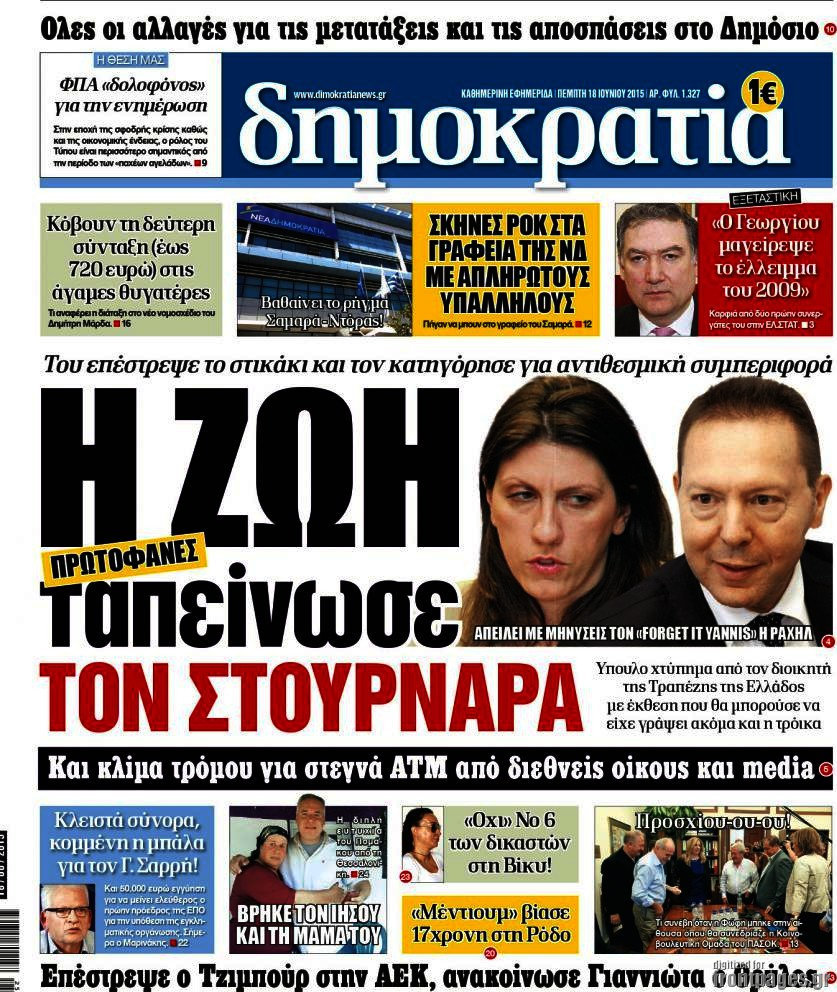 Δημοκρατία