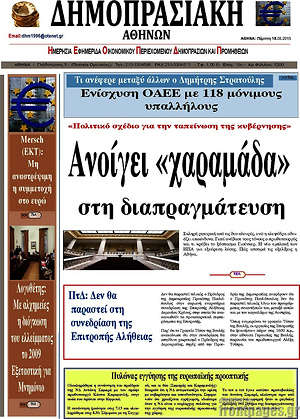 Πρωτοσέλιδο Δημοπρασιακή Αθηνών