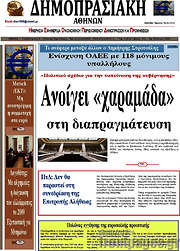 /Δημοπρασιακή Αθηνών
