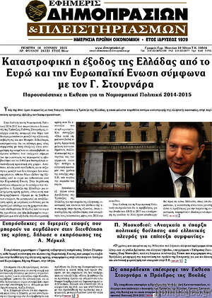 Πρωτοσέλιδο Εφημερίς Δημοπρασιών