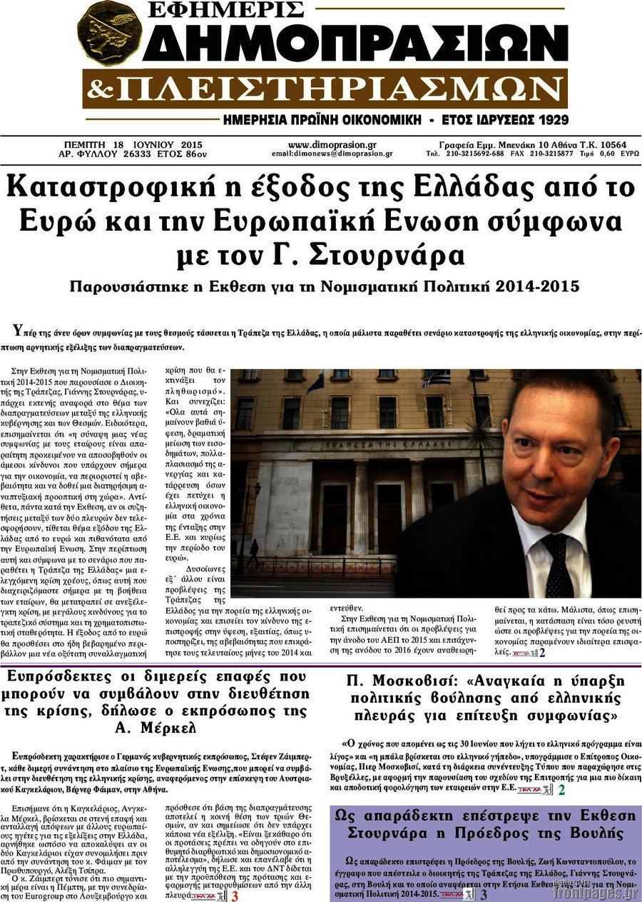 Εφημερίς Δημοπρασιών