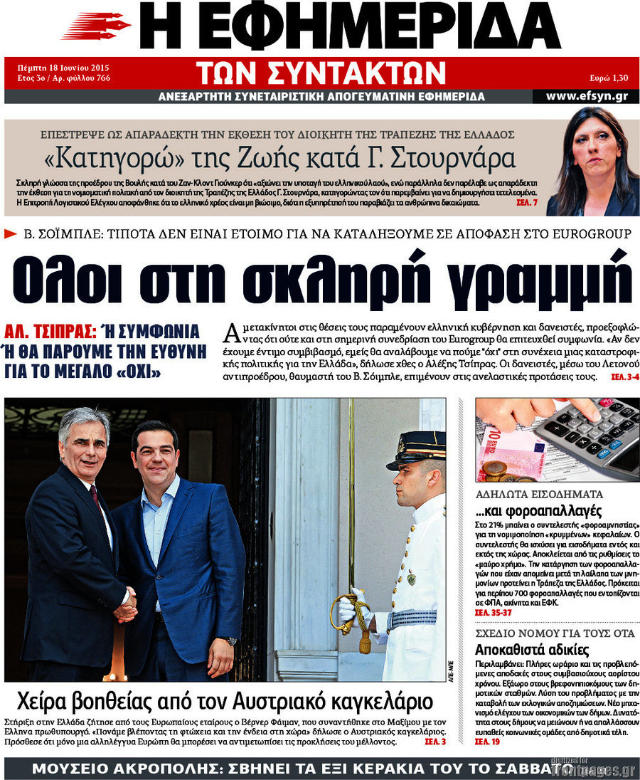 Η εφημερίδα των συντακτών