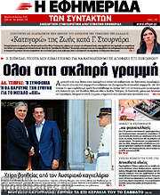 /Η εφημερίδα των συντακτών