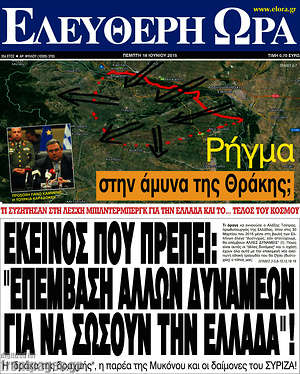 Ελεύθερη ώρα: Εκείνος που πρέπει: "Επέμβαση άλλων δυνάμεων για να σώσουν την Ελλάδα"!