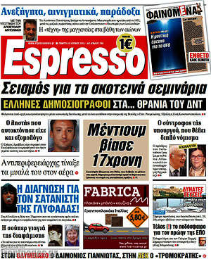 Espresso: Σεισμός για τα σκοτεινά σεμινάρια