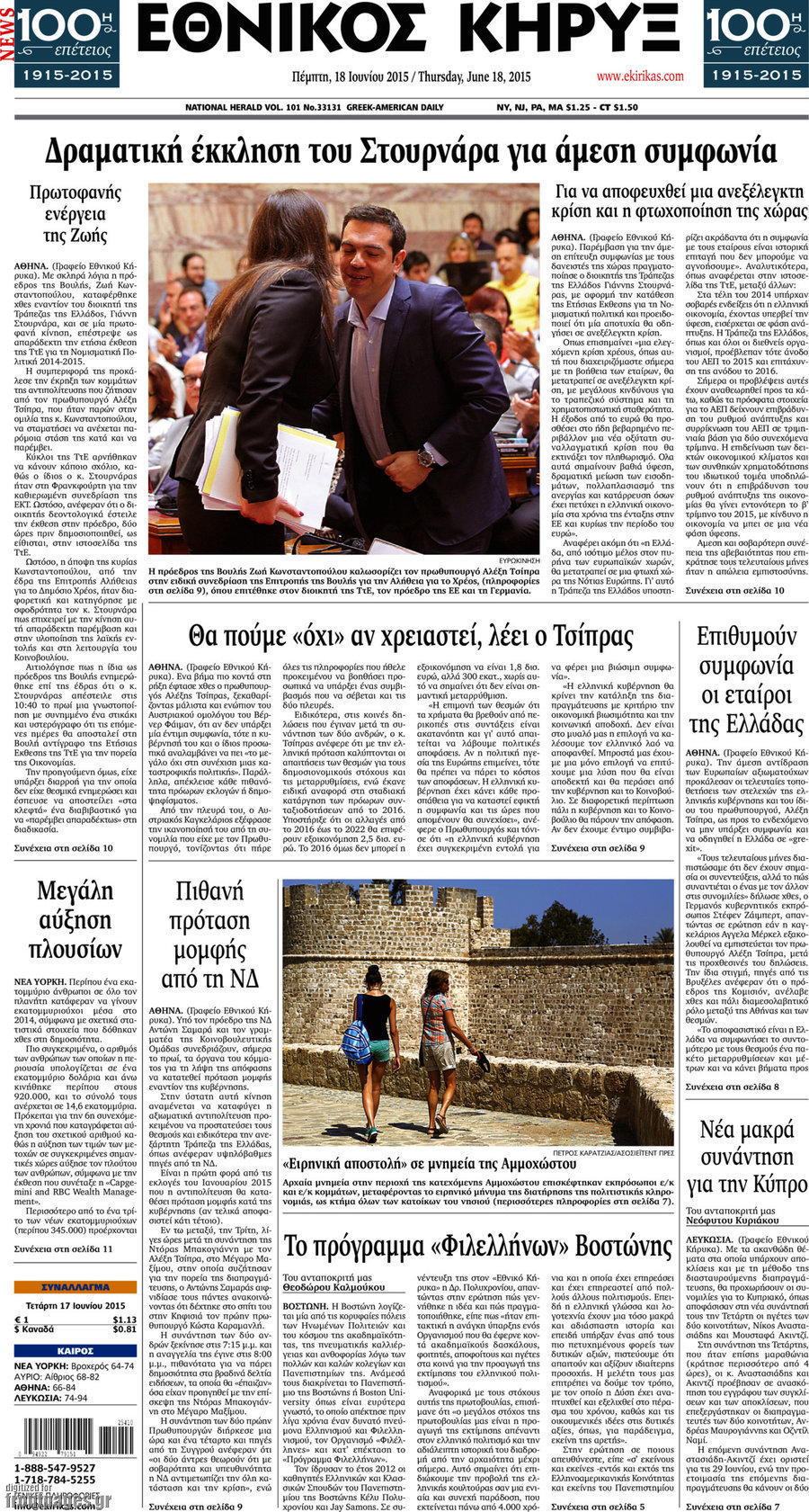 Εθνικός Κήρυξ