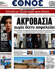 /Έθνος