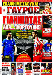 /Γαύρος