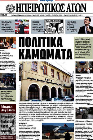 Πρωτοσέλιδο Ηπειρωτικός Αγών