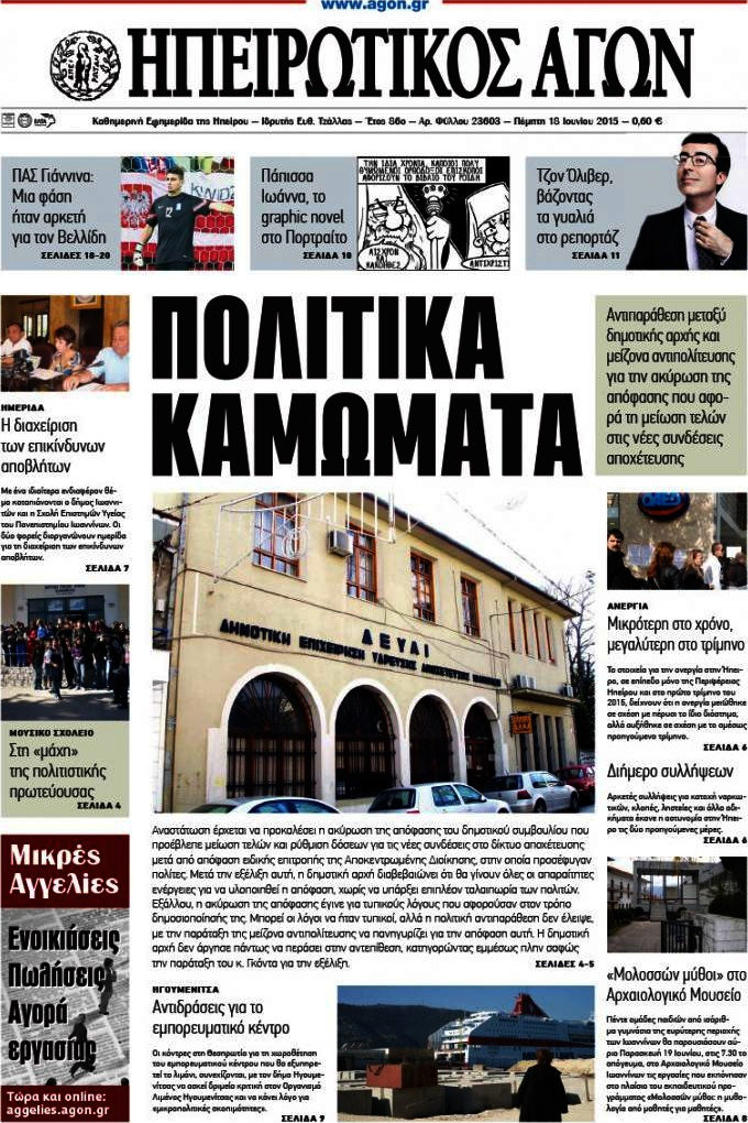 Ηπειρωτικός Αγών