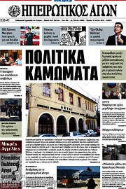 /Ηπειρωτικός Αγών