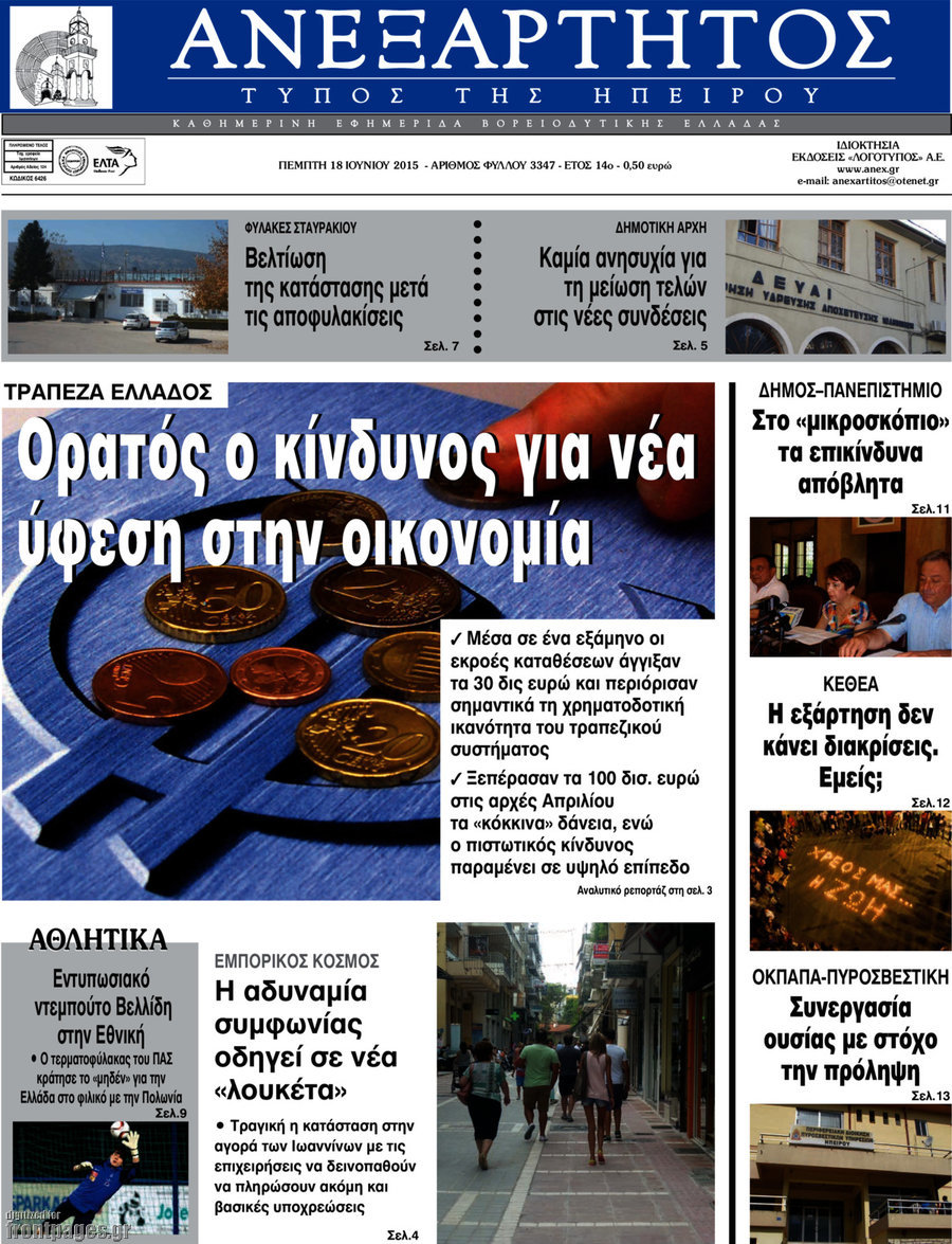 Ανεξάρτητος
