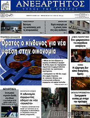 /Ανεξάρτητος