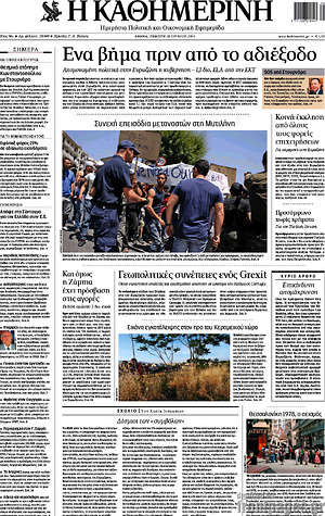 Η Καθημερινή: Ένα βήμα πριν από το αδιέξοδο