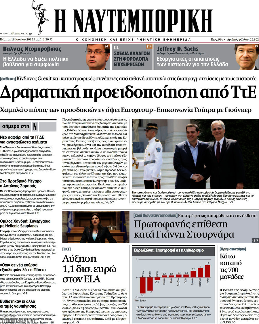 Η Ναυτεμπορική