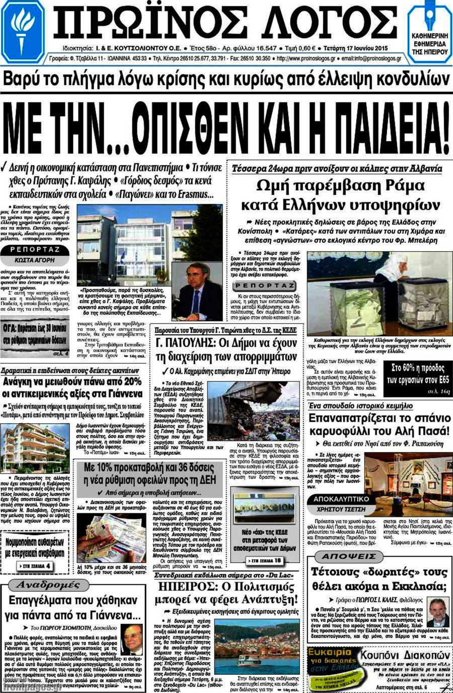 Πρωινός Λόγος