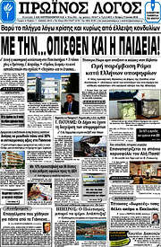 /Πρωινός Λόγος