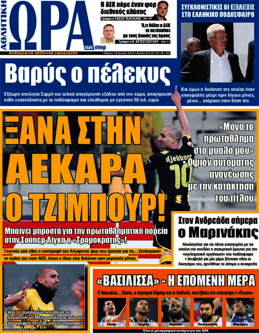 Η Ώρα των Σπορ