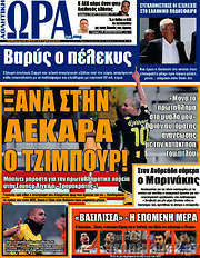 /Η Ώρα των Σπορ