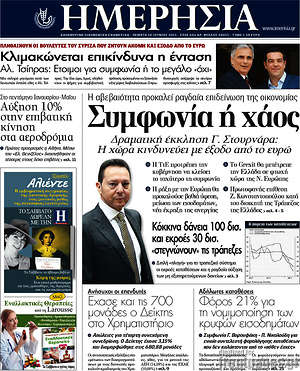 Ημερησία: Συμφωνία ή χάος