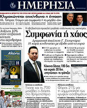 /Ημερησία