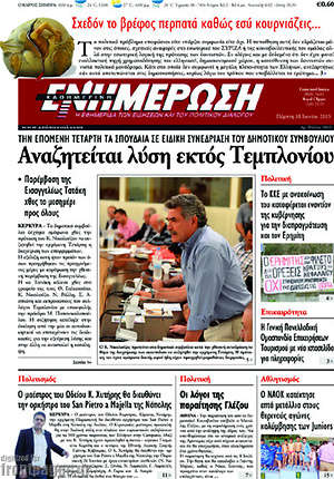 Πρωτοσέλιδο Ενημέρωση