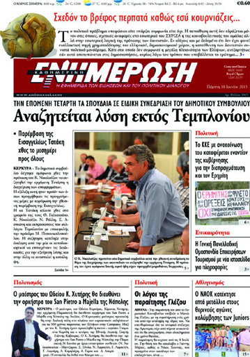 Ενημέρωση