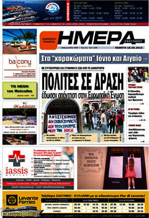 Πρωτοσέλιδο Ημέρα Ζακύνθου