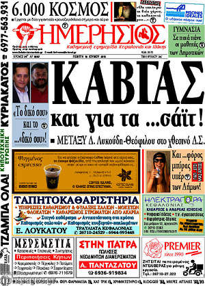 Πρωτοσέλιδο Ημερήσιος