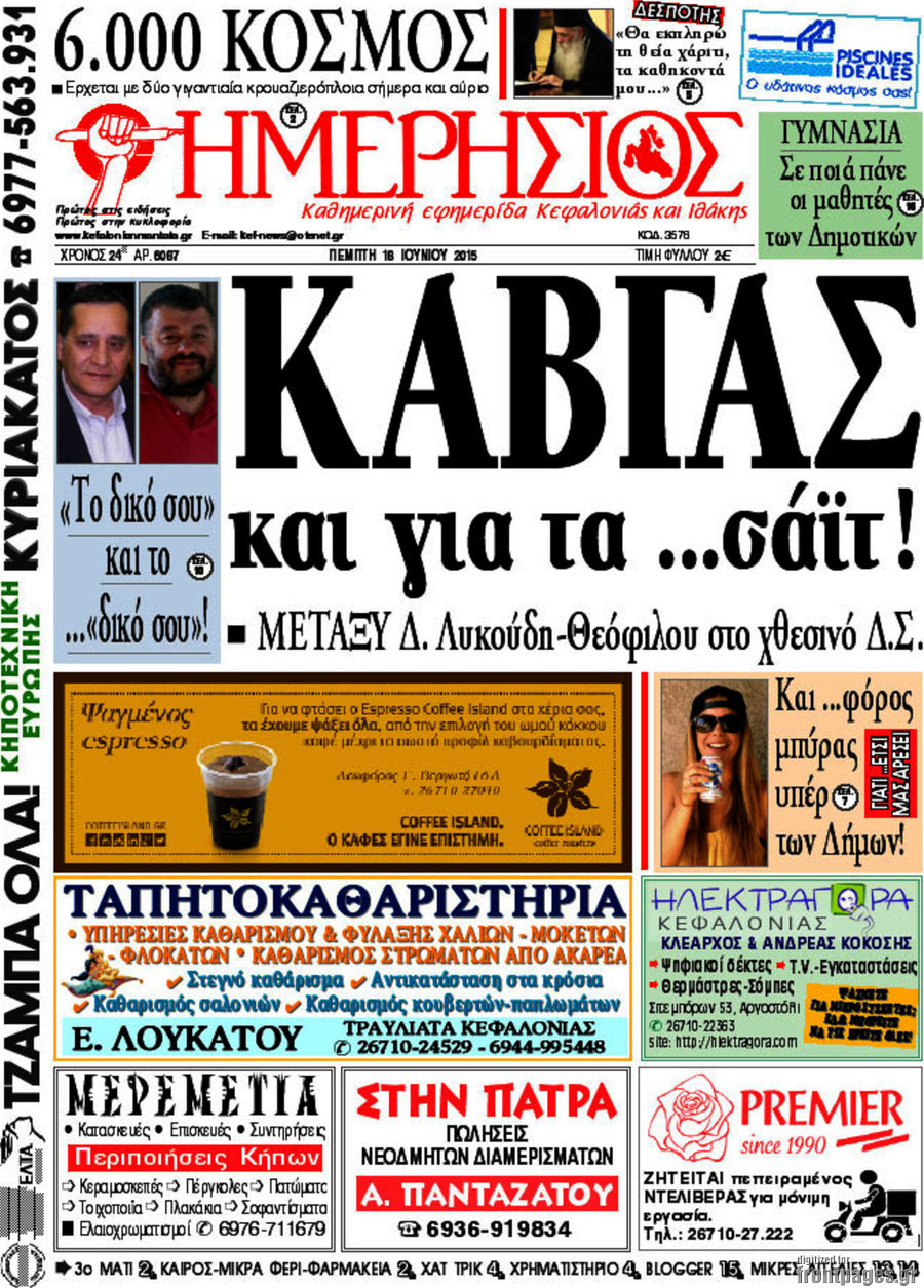 Ημερήσιος