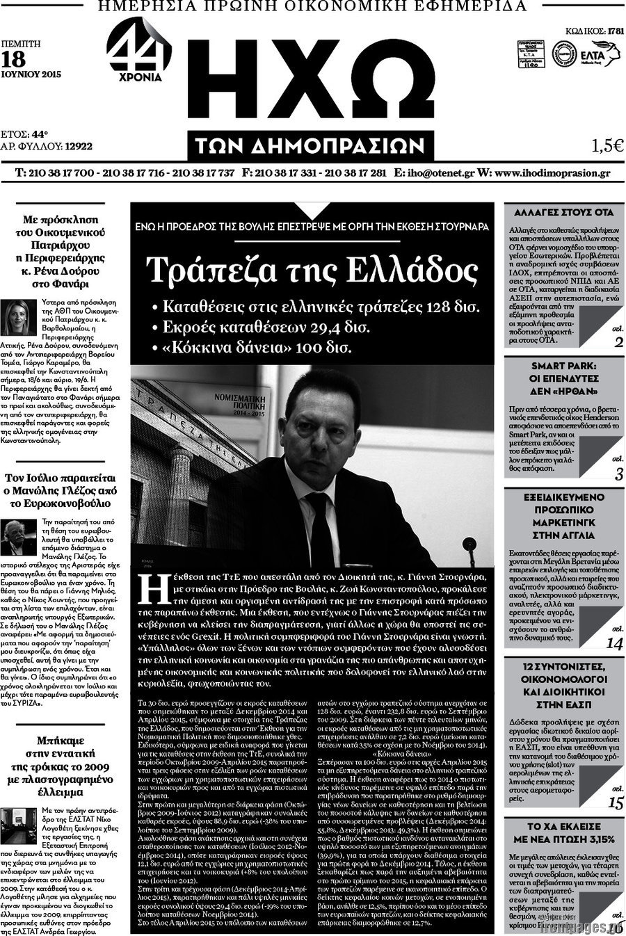Ηχώ των Δημοπρασιών