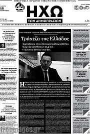 /Ηχώ των Δημοπρασιών