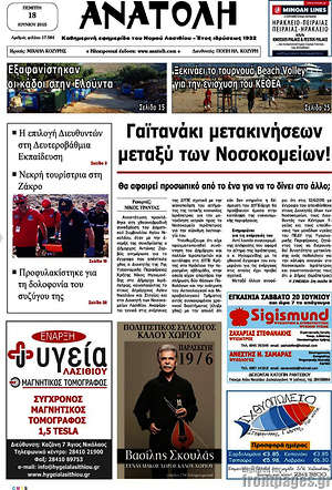 Πρωτοσέλιδο Ανατολή