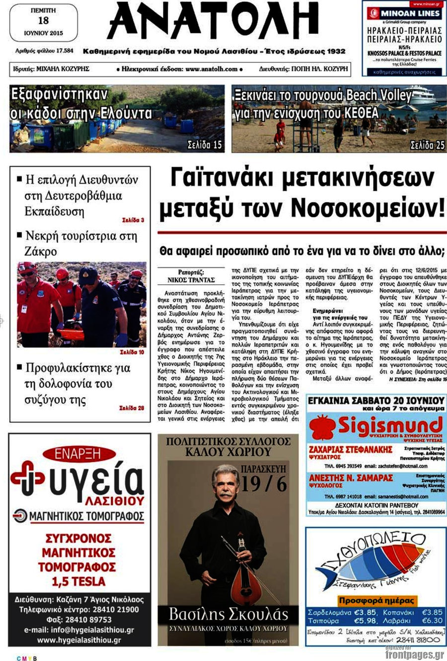 Ανατολή