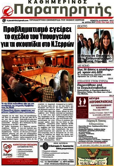 Παρατηρητής