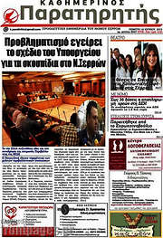 /Παρατηρητής