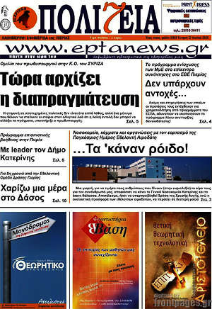 Πρωτοσέλιδο Πολιτεία