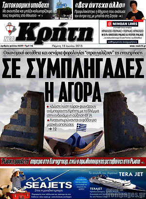 Πρωτοσέλιδο Νέα Κρήτη