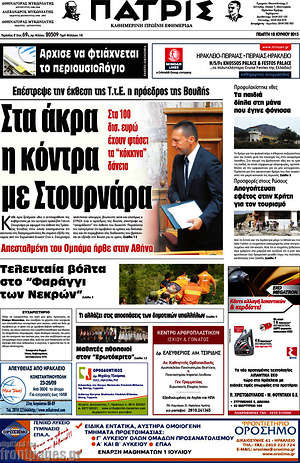 Πρωτοσέλιδο Πατρίς